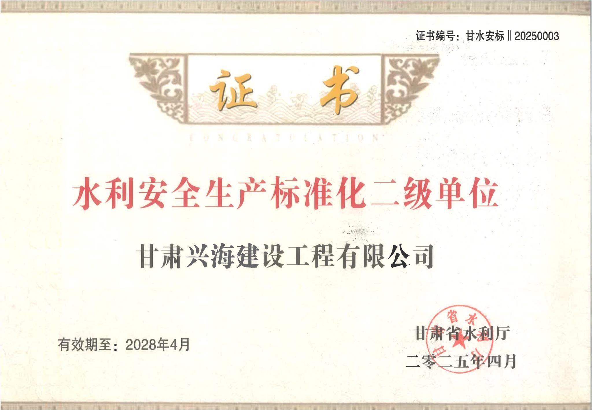 甘肅省水利廳關(guān)于公布2025年第一批水利安全生產(chǎn)標準化二級單位的公告